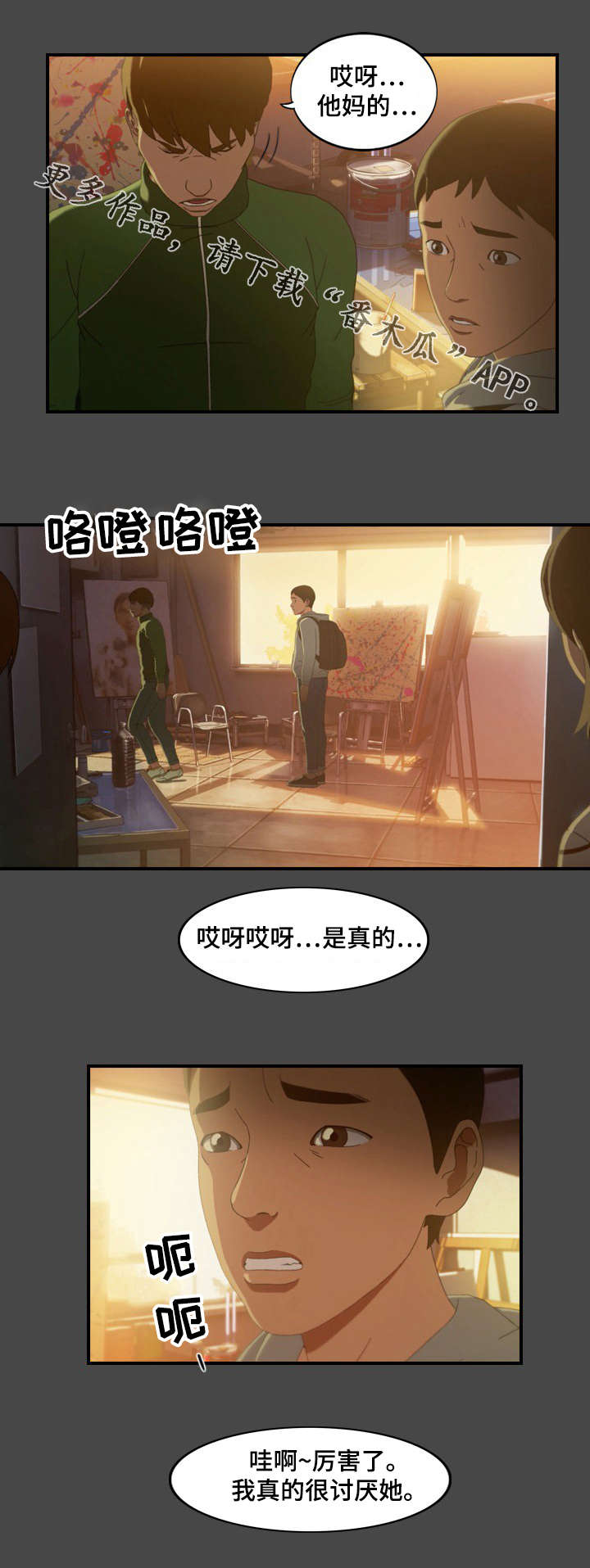 欺诈迷宫 第18章：代表 第1页