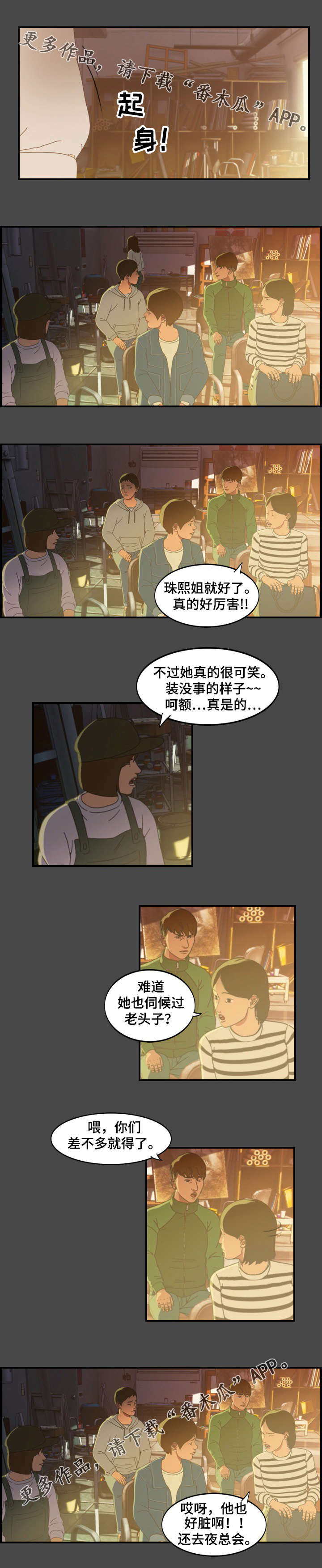 欺诈迷宫 第18章：代表 第11页