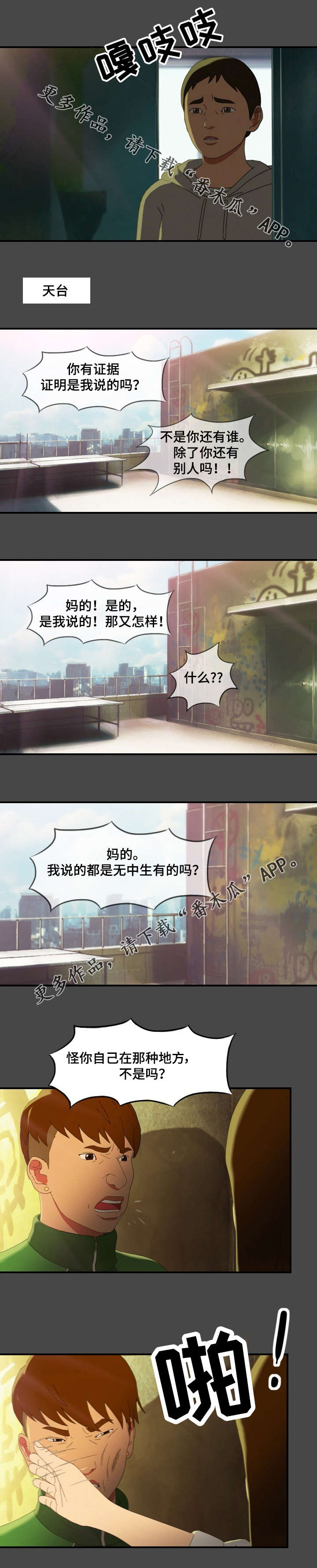 欺诈迷宫 第18章：代表 第4页