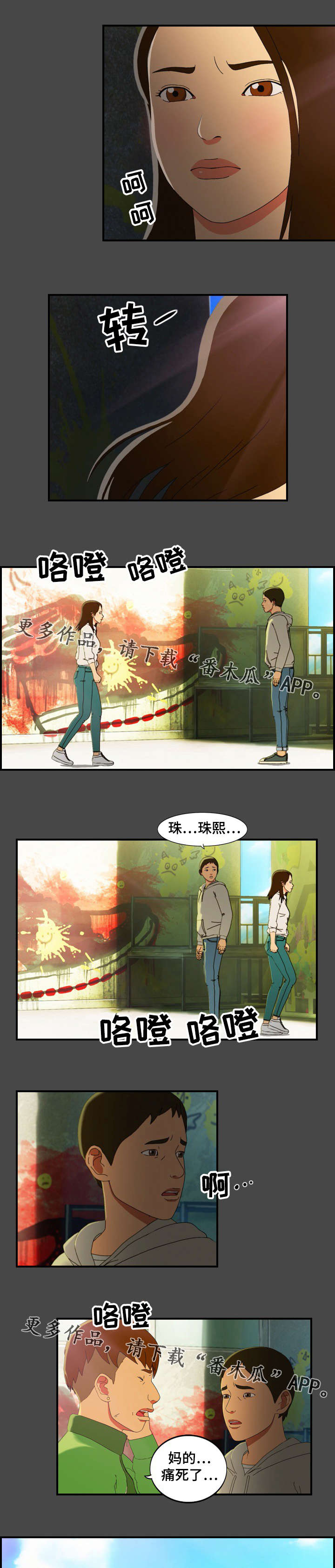 欺诈迷宫 第18章：代表 第5页