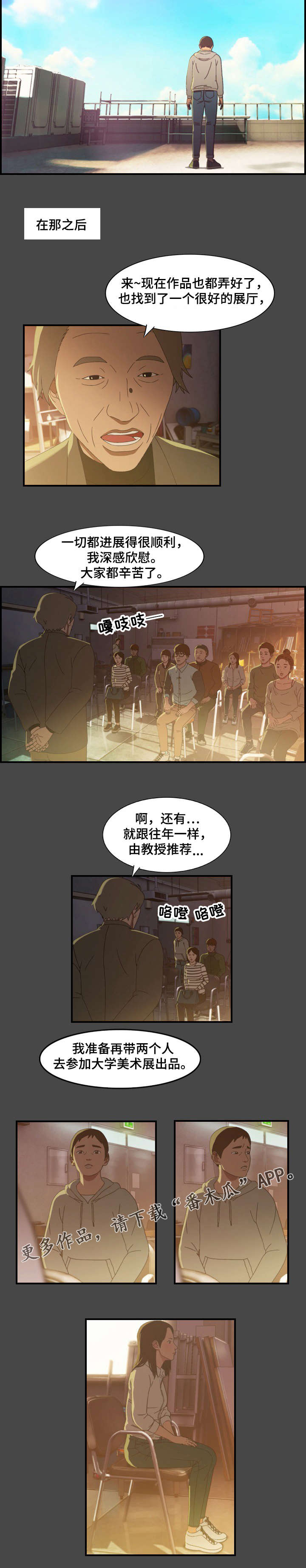 欺诈迷宫 第18章：代表 第8页