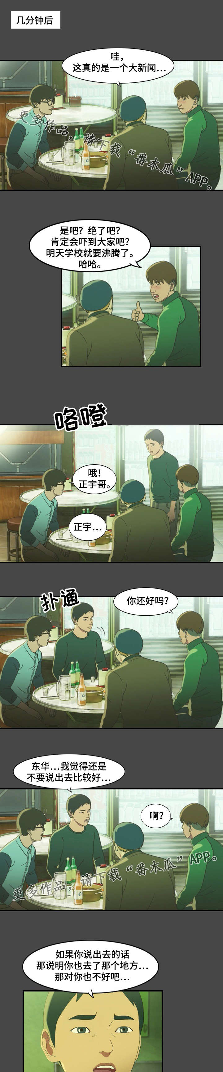 欺诈迷宫 第17章：警告 第1页