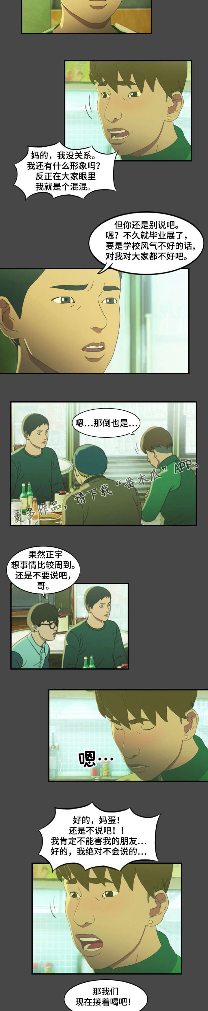 欺诈迷宫 第17章：警告 第2页