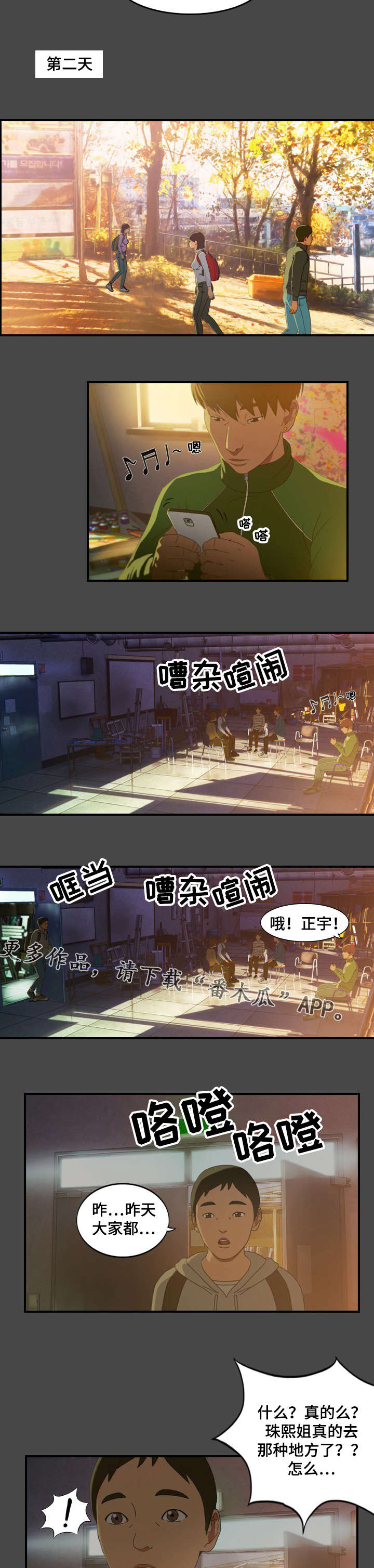 欺诈迷宫 第17章：警告 第3页