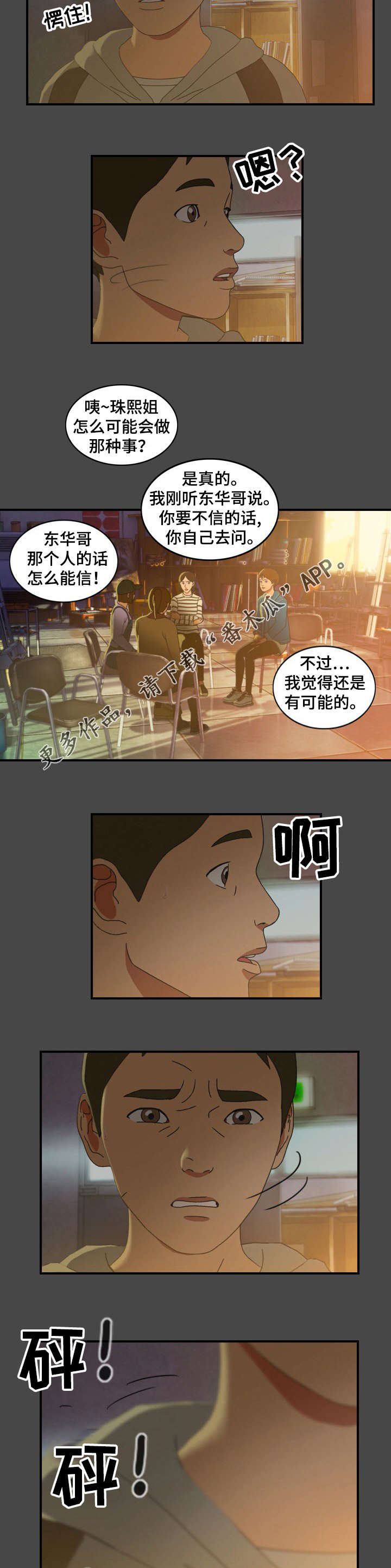 欺诈迷宫 第17章：警告 第4页