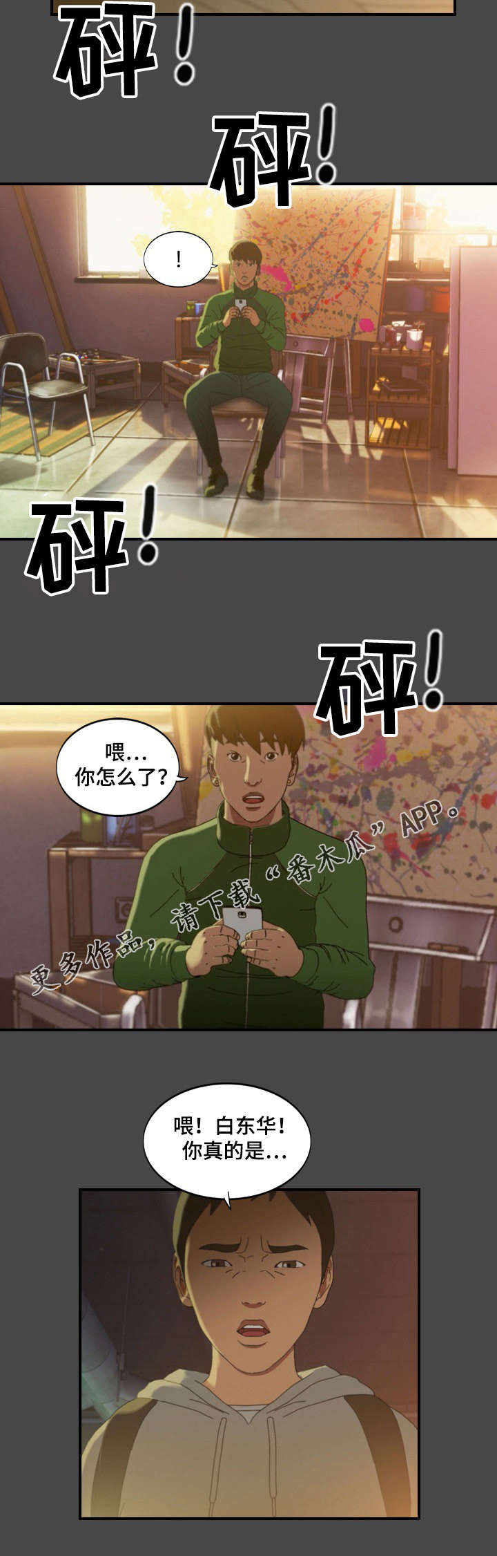 欺诈迷宫 第17章：警告 第5页