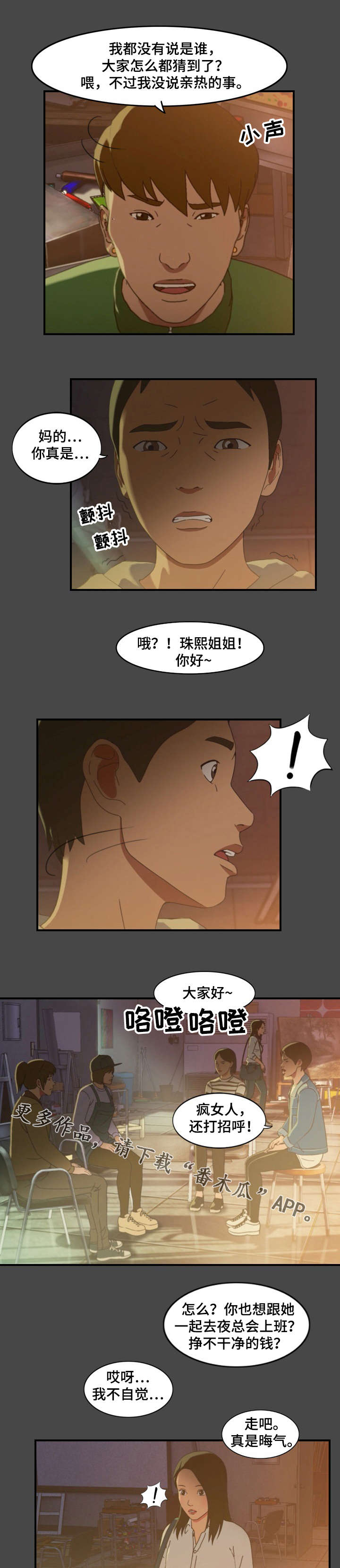 欺诈迷宫 第17章：警告 第6页
