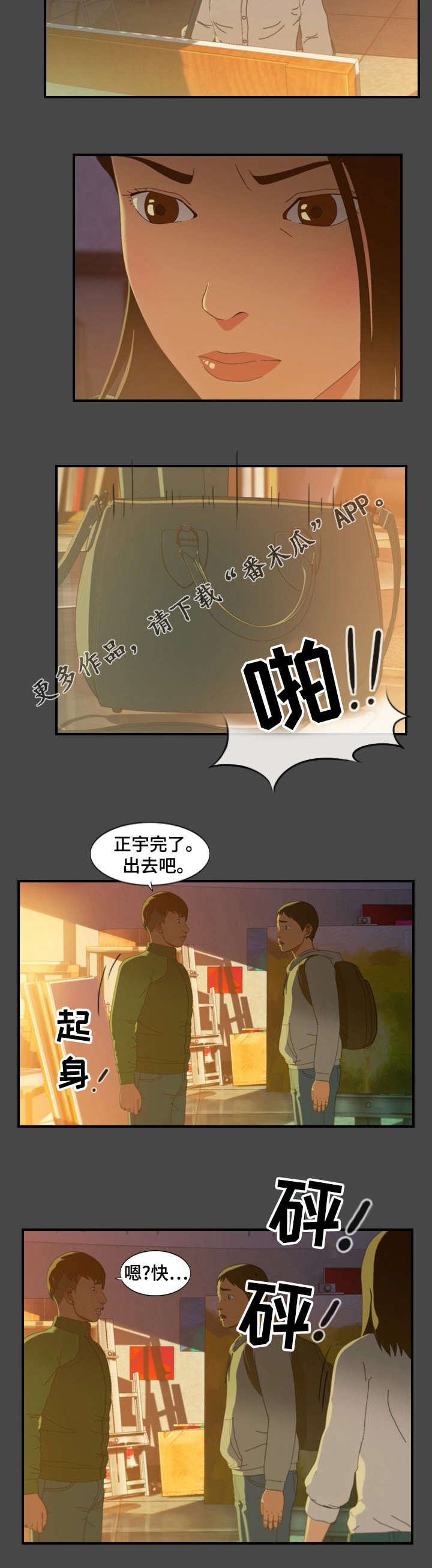 欺诈迷宫 第17章：警告 第7页