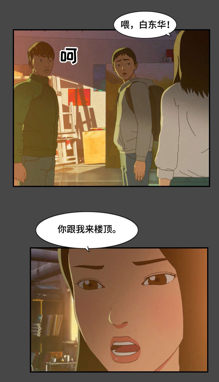 欺诈迷宫 第17章：警告 第8页