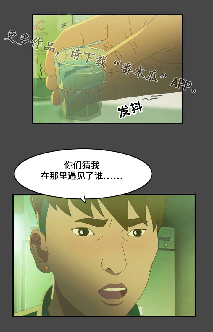 欺诈迷宫 第16章：暴露 第1页