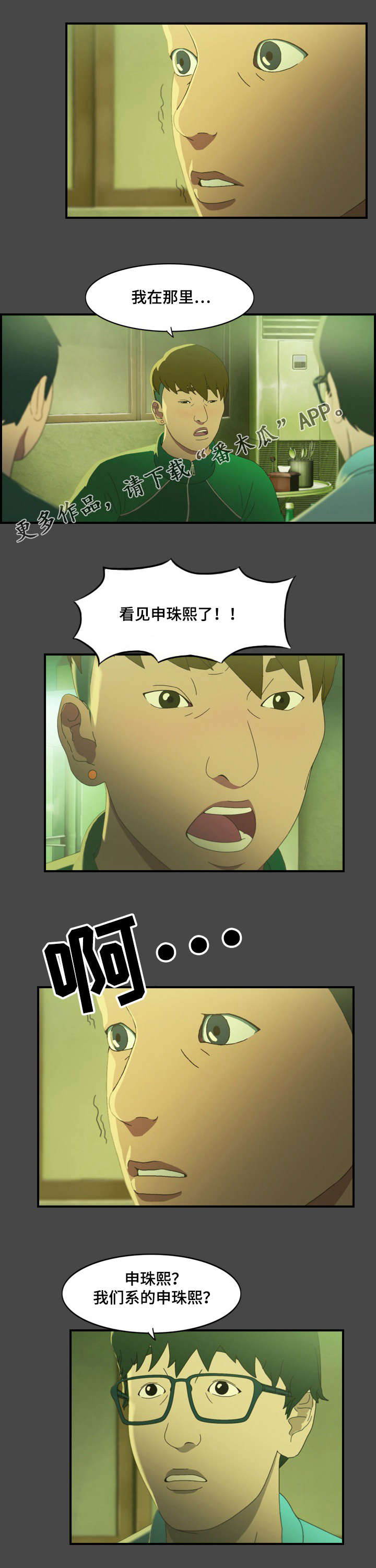 欺诈迷宫 第16章：暴露 第2页