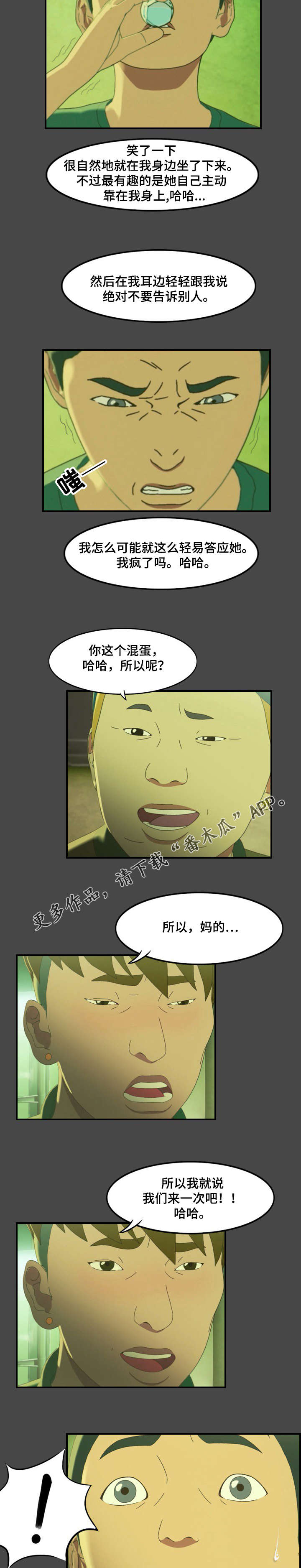 欺诈迷宫 第16章：暴露 第4页