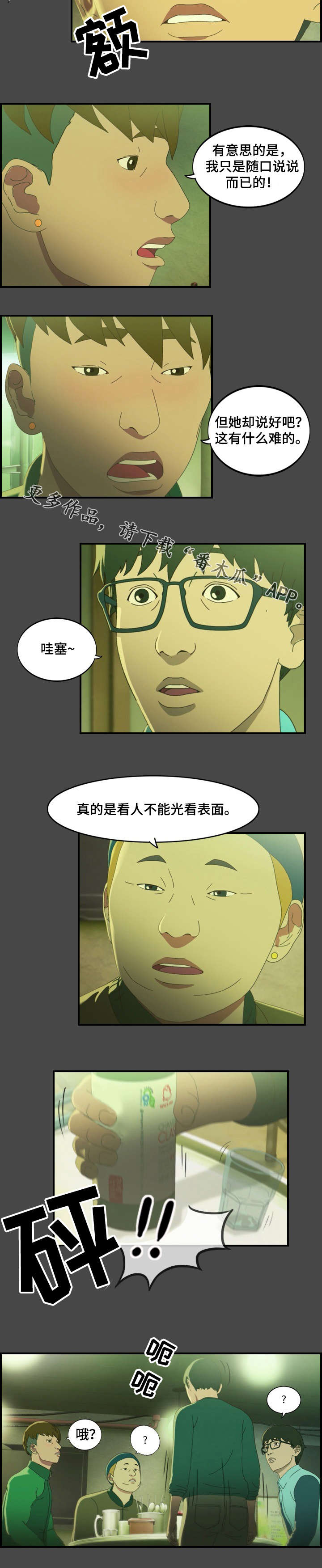 欺诈迷宫 第16章：暴露 第5页