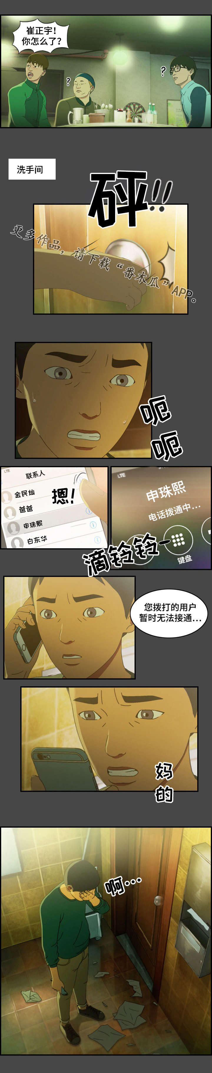 欺诈迷宫 第16章：暴露 第6页