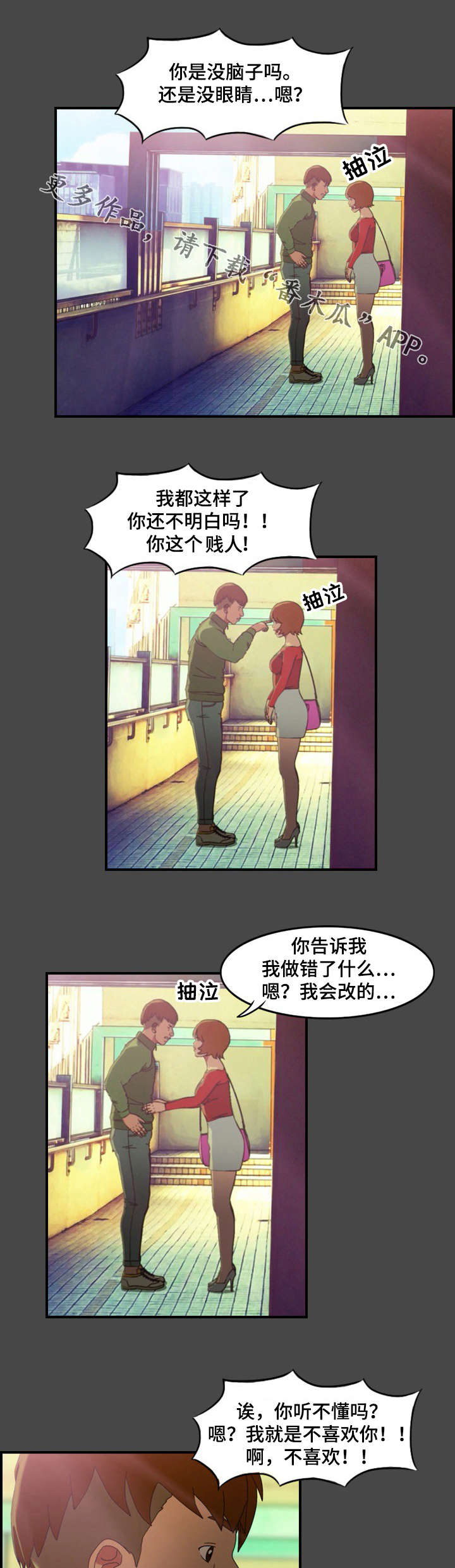 欺诈迷宫 第15章：指责 第1页
