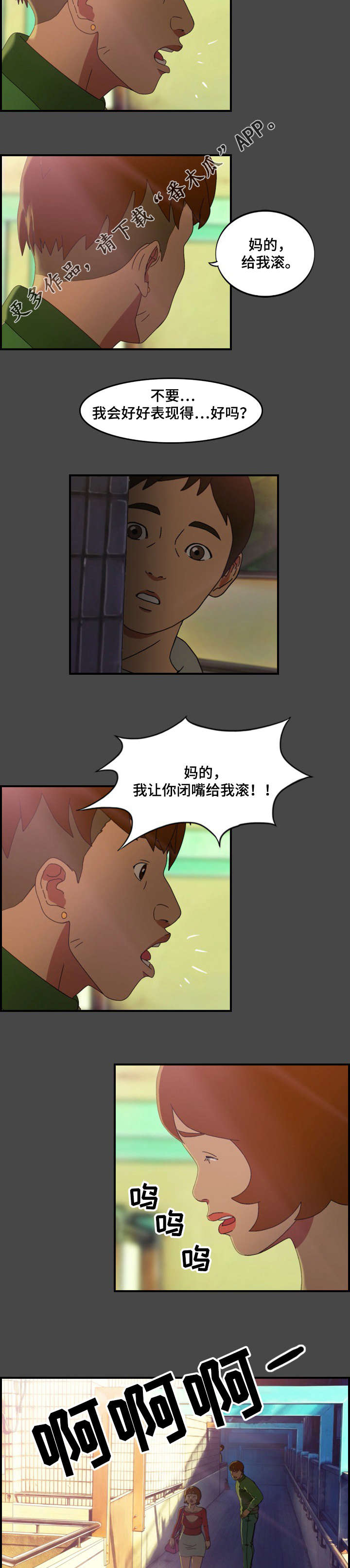 欺诈迷宫 第15章：指责 第2页
