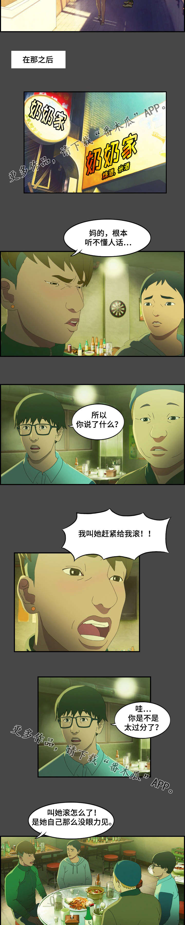 欺诈迷宫 第15章：指责 第3页