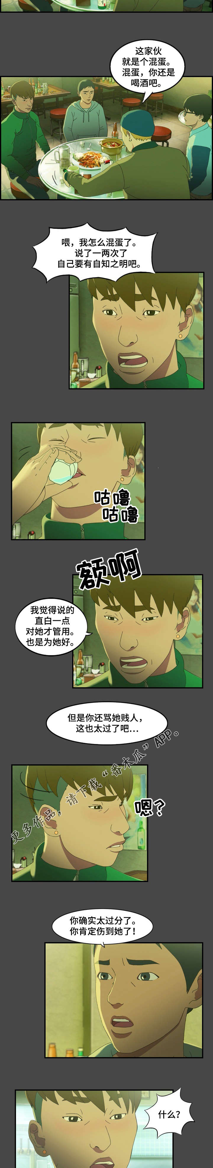 欺诈迷宫 第15章：指责 第4页