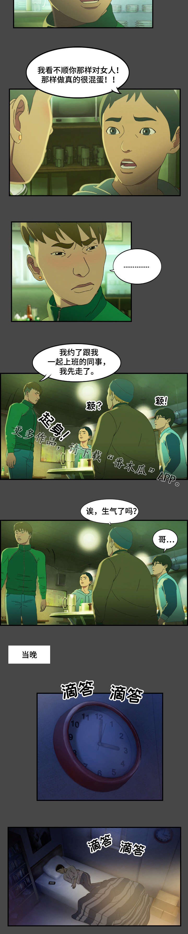 欺诈迷宫 第15章：指责 第5页