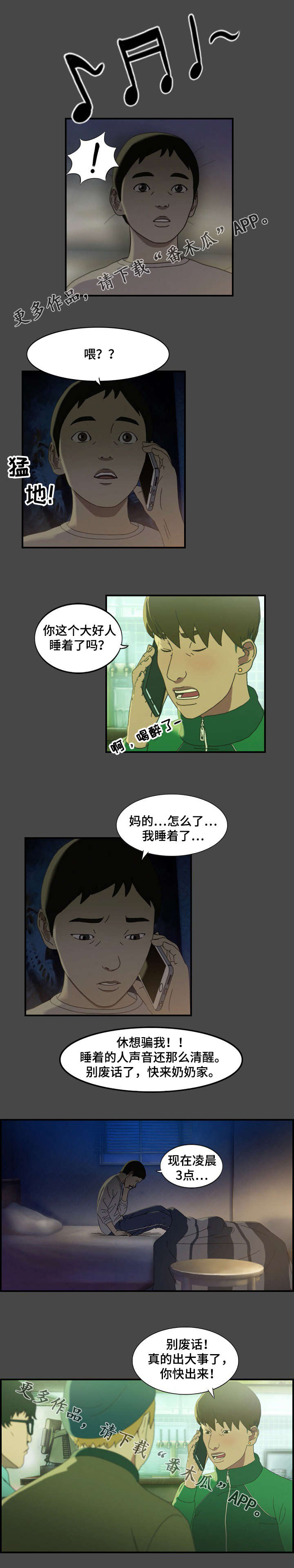 欺诈迷宫 第15章：指责 第6页