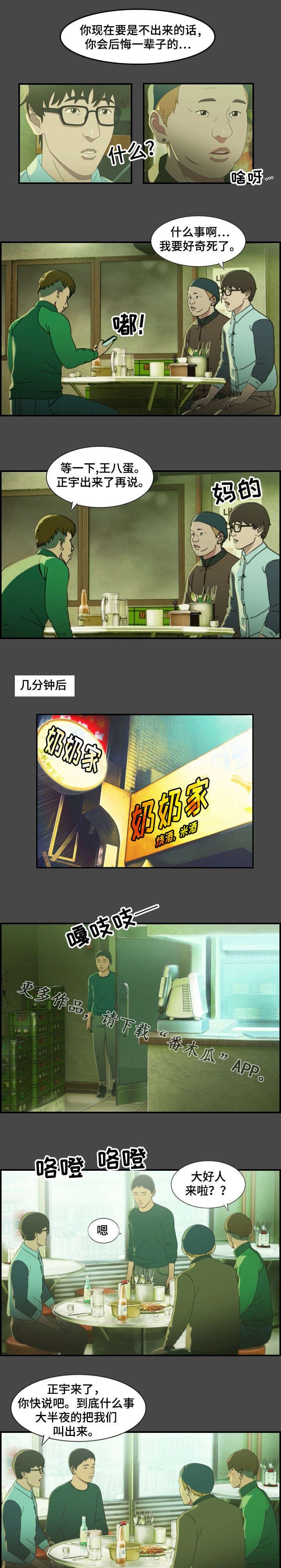 欺诈迷宫 第15章：指责 第7页