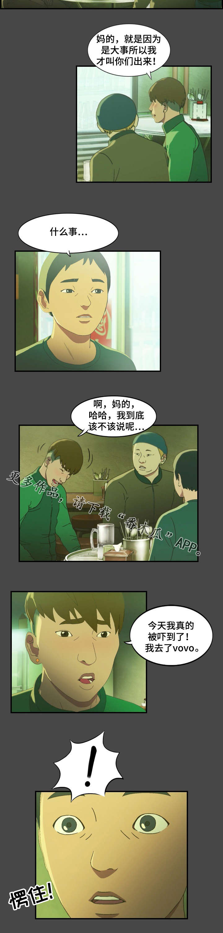 欺诈迷宫 第15章：指责 第8页
