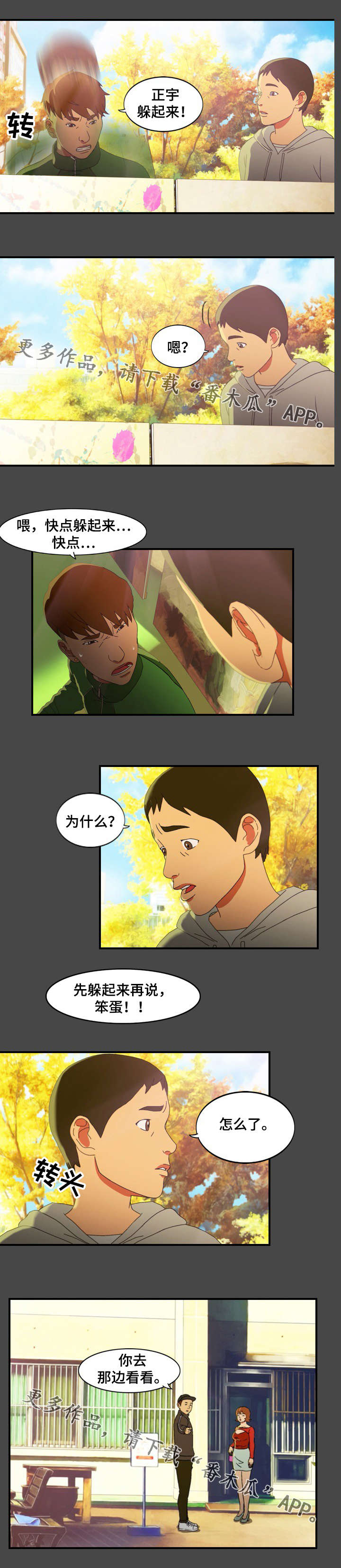 欺诈迷宫 第14章：哭诉 第1页