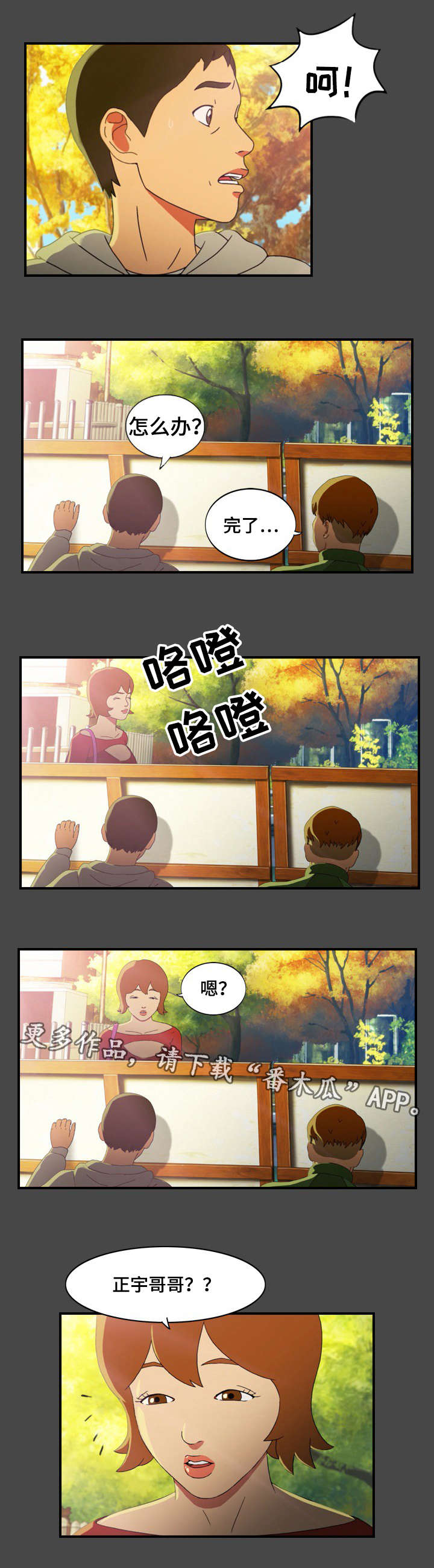 欺诈迷宫 第14章：哭诉 第2页