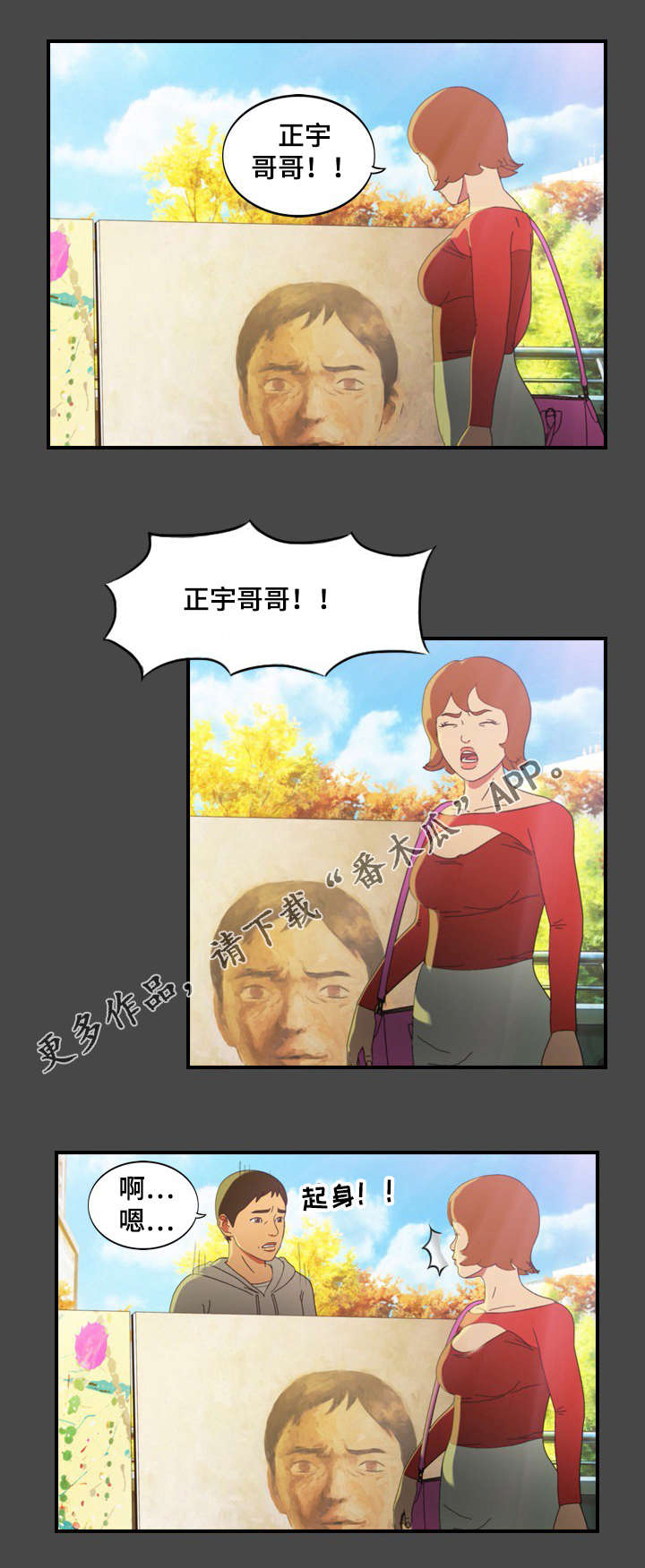 欺诈迷宫 第14章：哭诉 第3页