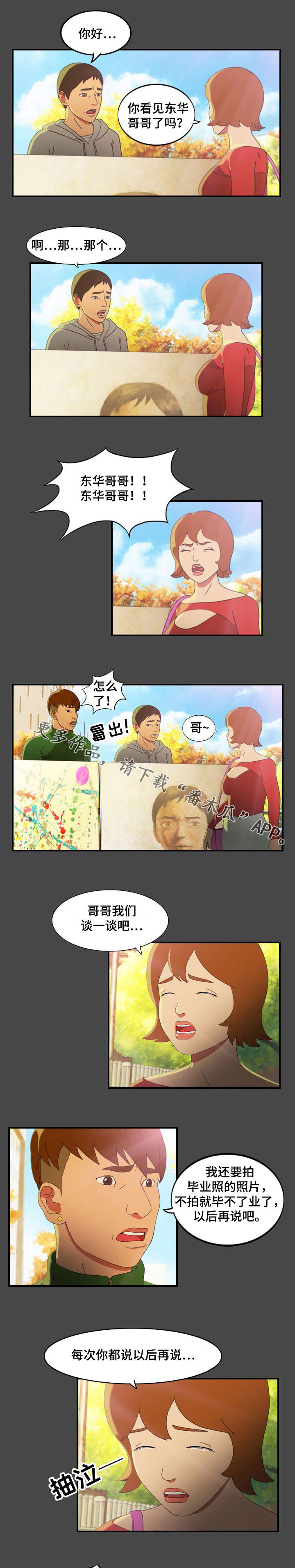 欺诈迷宫 第14章：哭诉 第4页