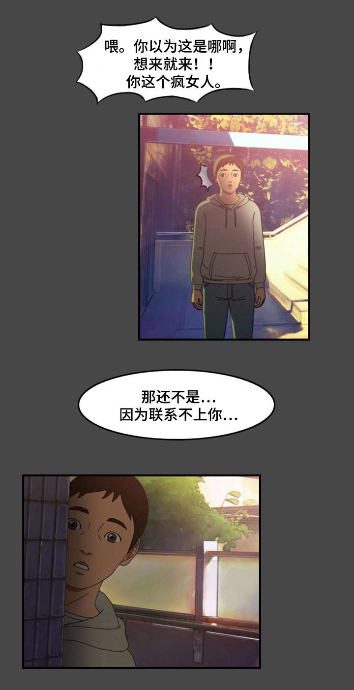 欺诈迷宫 第14章：哭诉 第6页