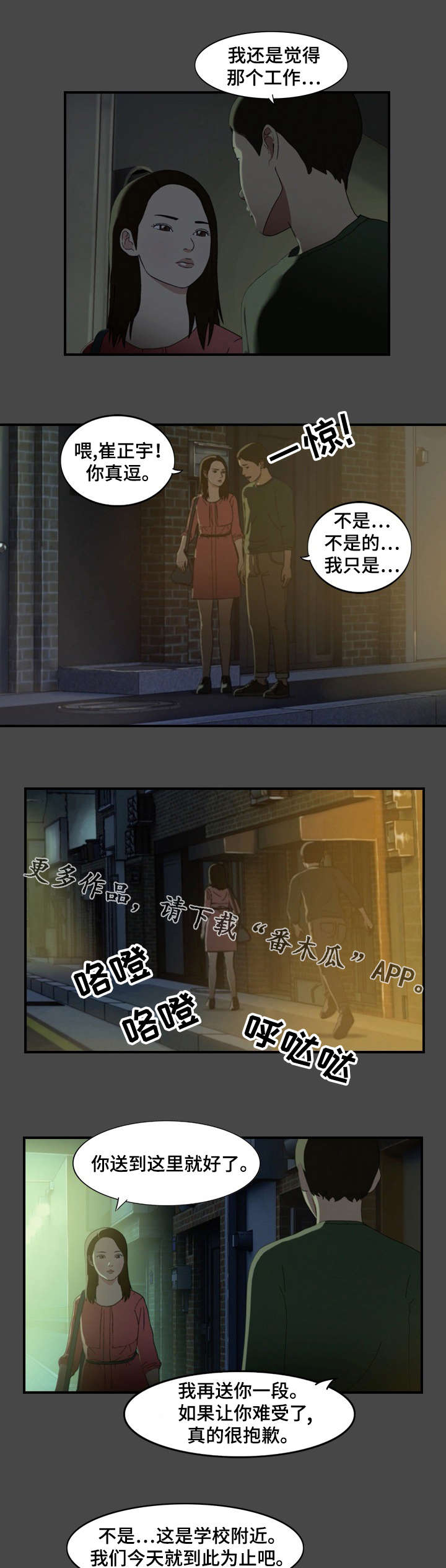 欺诈迷宫 第13章：真心 第1页