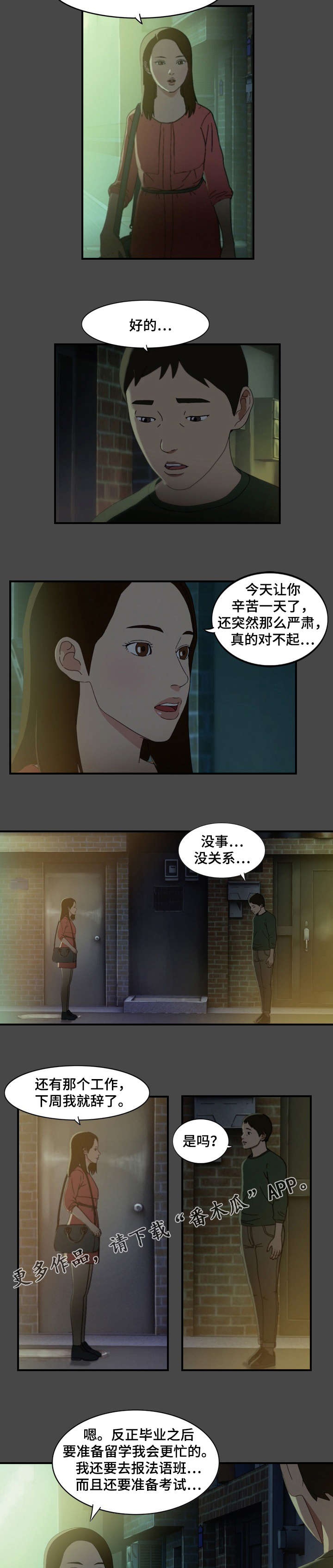 欺诈迷宫 第13章：真心 第2页