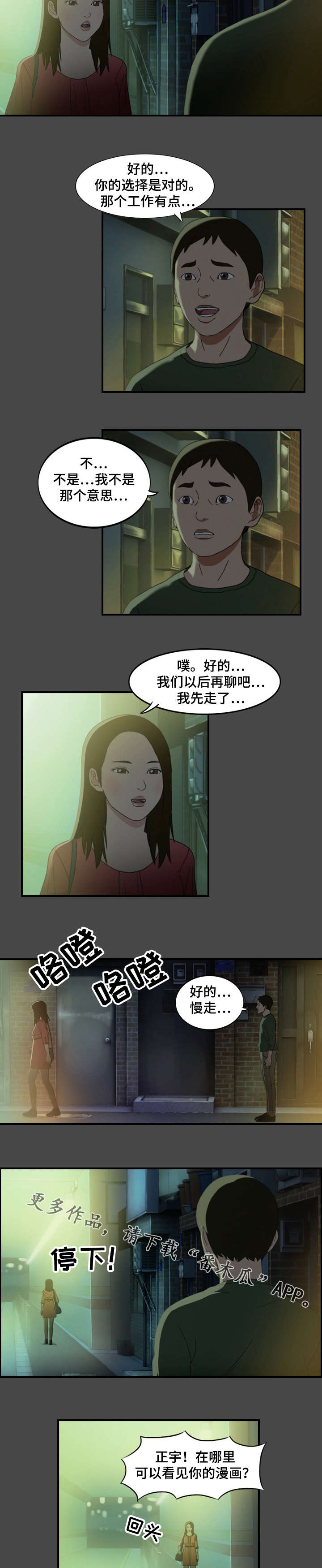 欺诈迷宫 第13章：真心 第3页