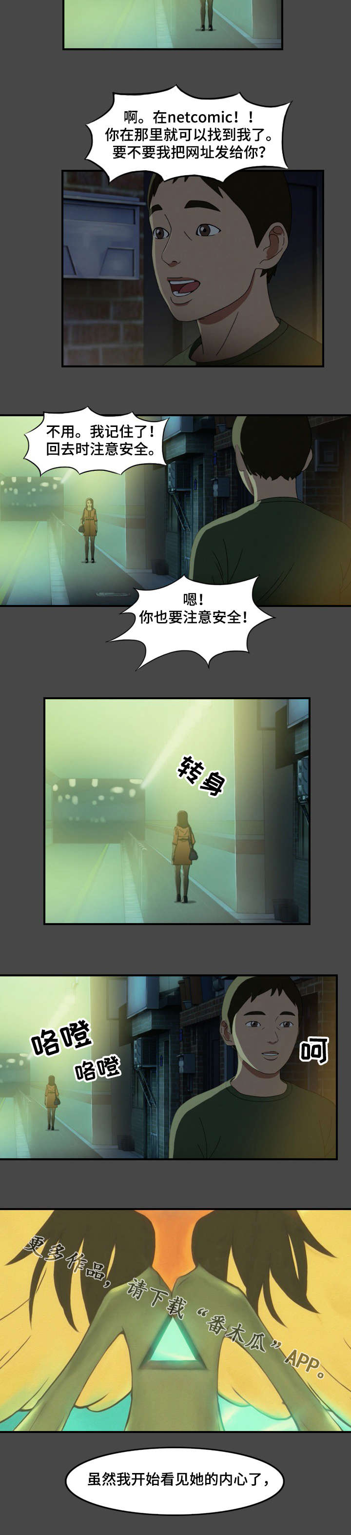 欺诈迷宫 第13章：真心 第4页