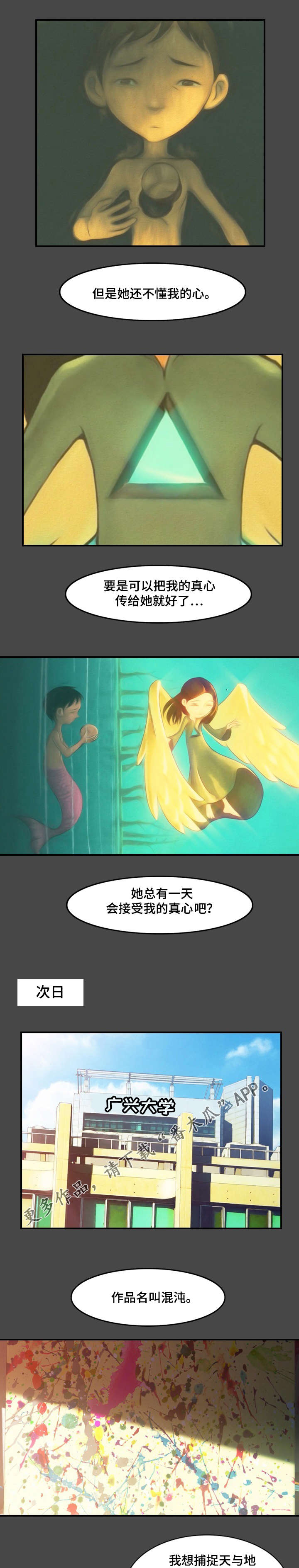欺诈迷宫 第13章：真心 第5页