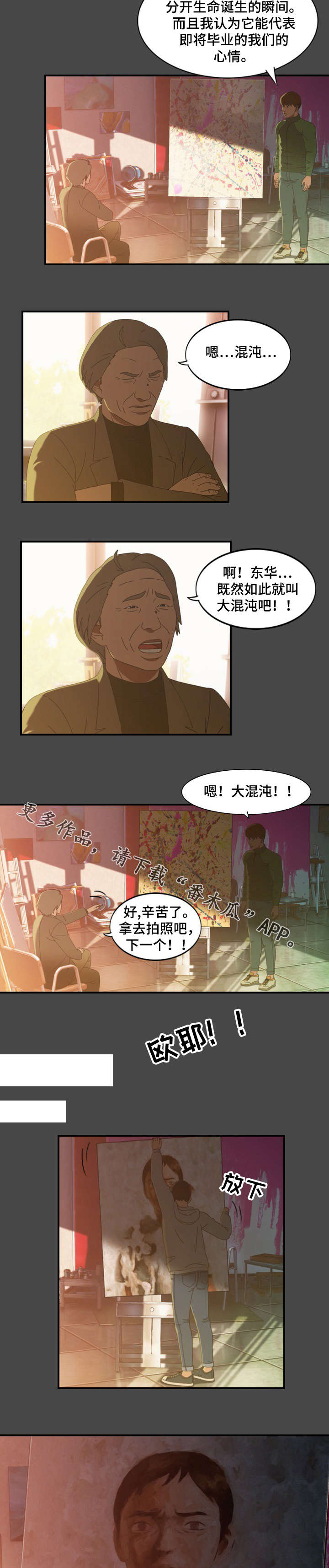 欺诈迷宫 第13章：真心 第6页
