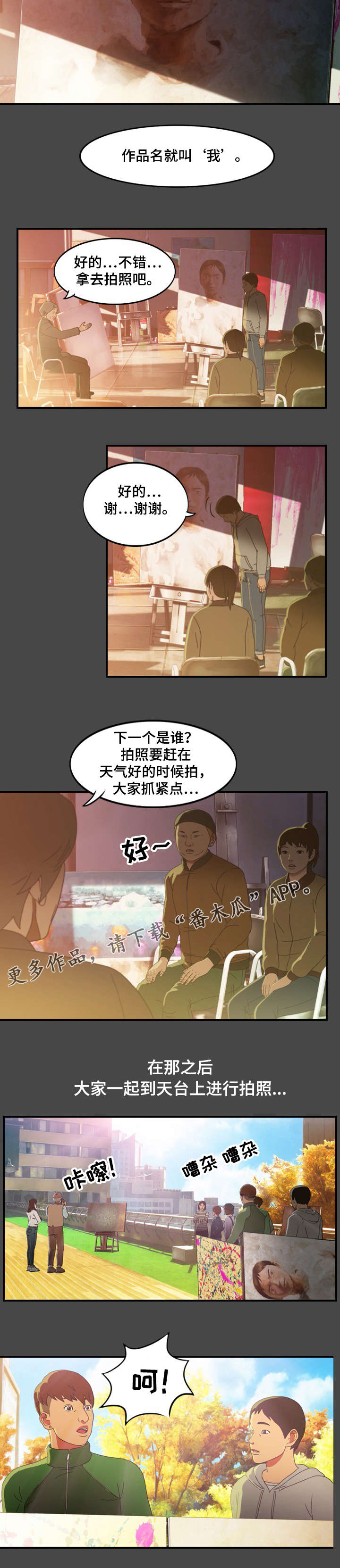 欺诈迷宫 第13章：真心 第7页