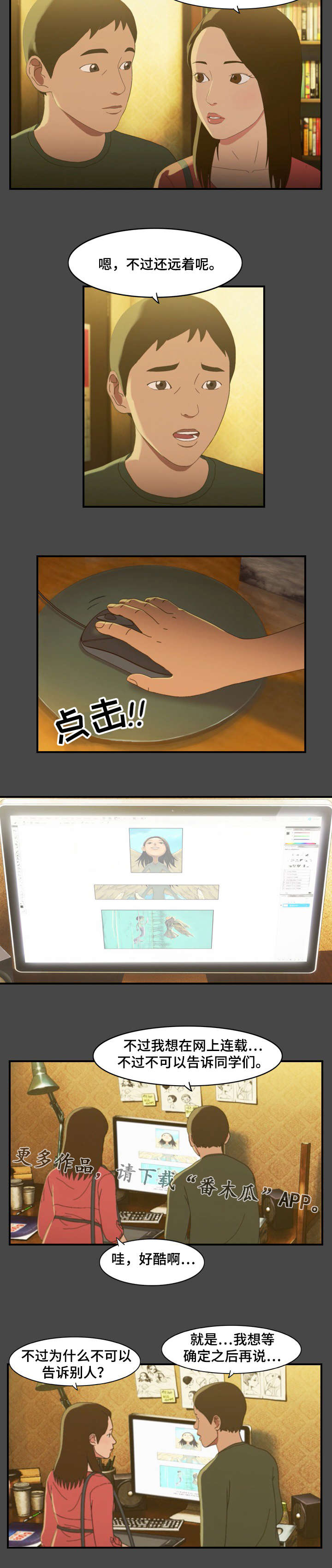 欺诈迷宫 第12章：漫画 第2页