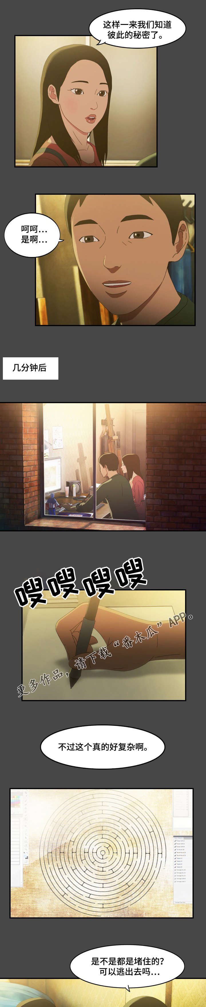 欺诈迷宫 第12章：漫画 第3页