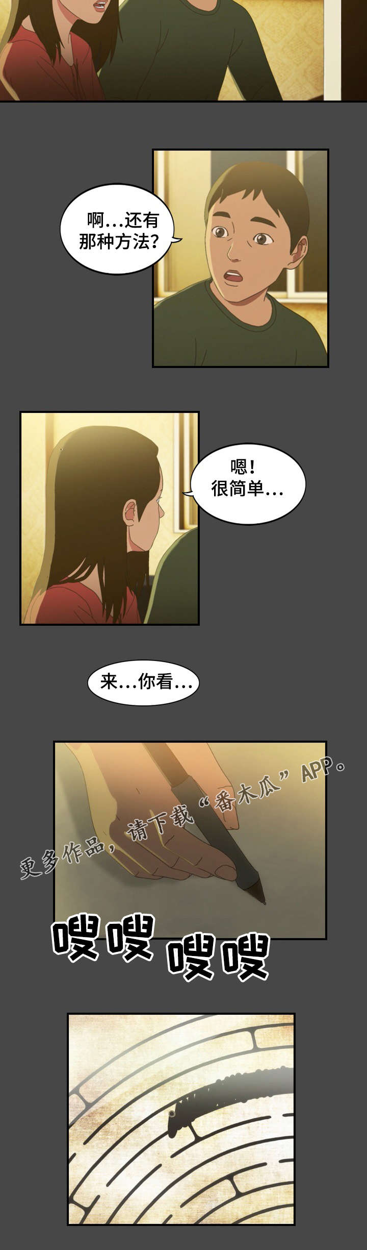 欺诈迷宫 第12章：漫画 第5页