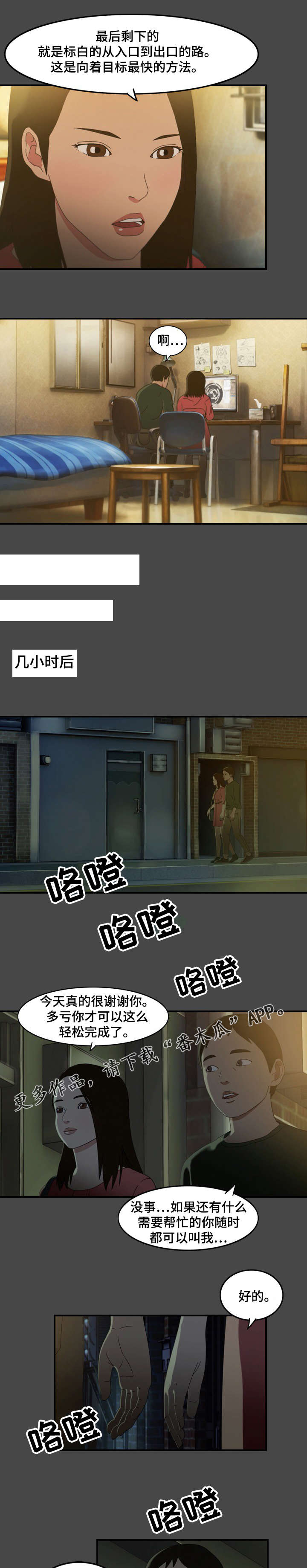 欺诈迷宫 第12章：漫画 第6页
