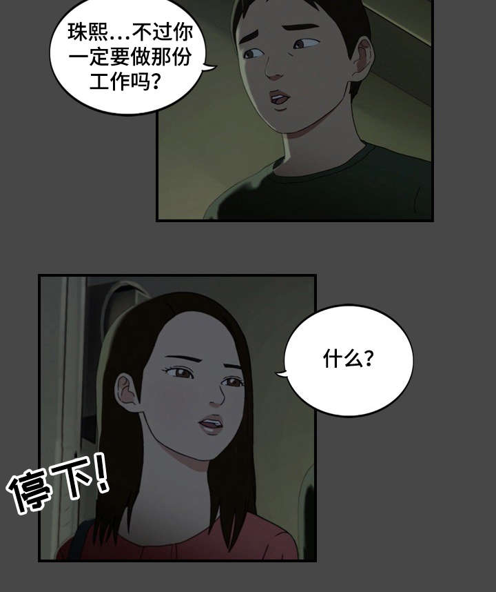 欺诈迷宫 第12章：漫画 第7页