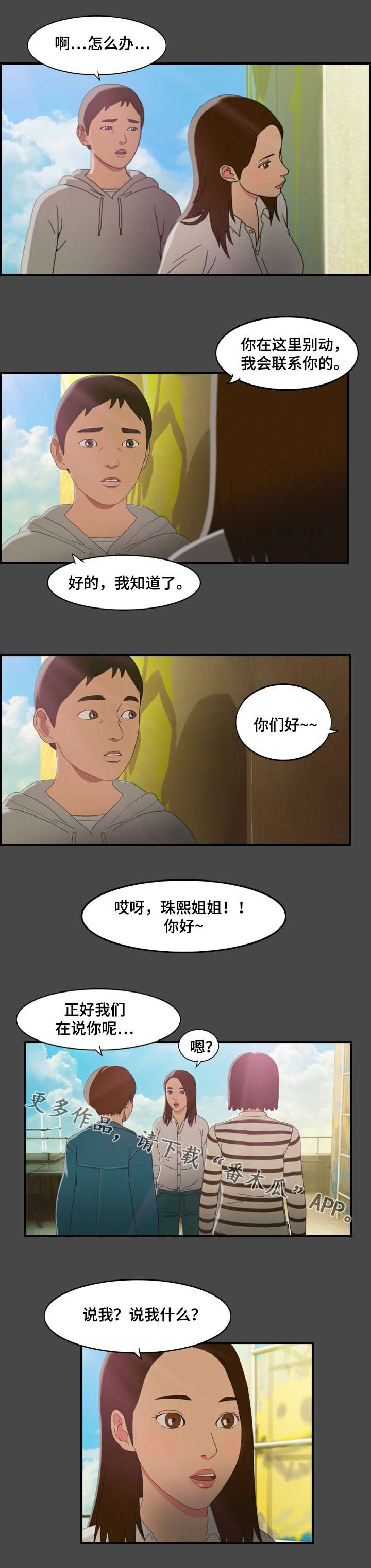 欺诈迷宫 第11章：上门 第1页