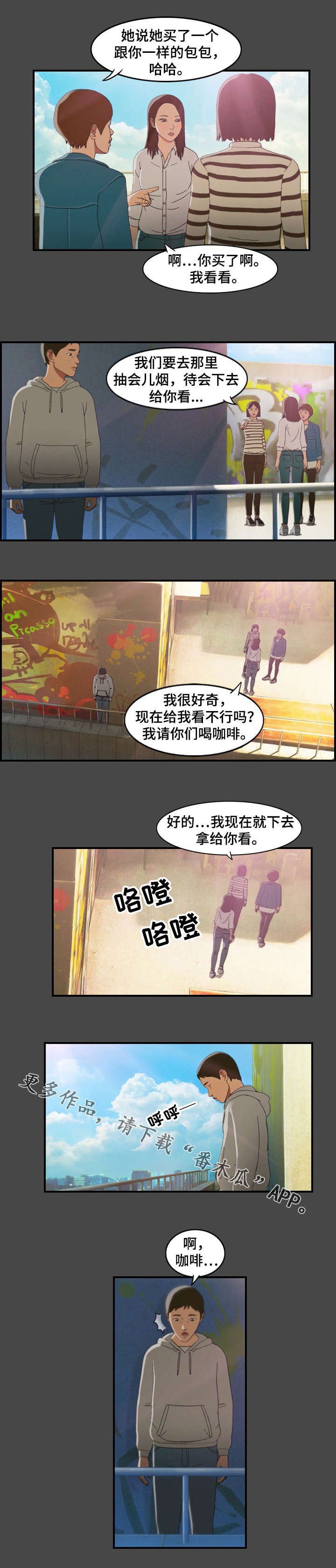 欺诈迷宫 第11章：上门 第2页