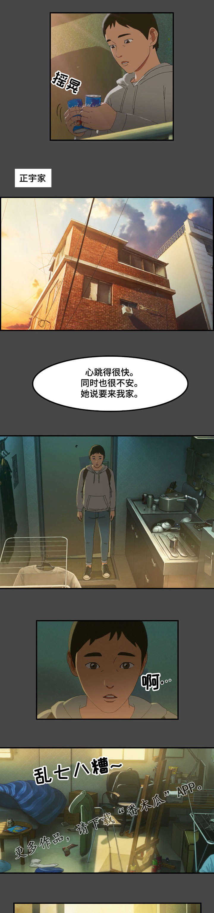 欺诈迷宫 第11章：上门 第3页