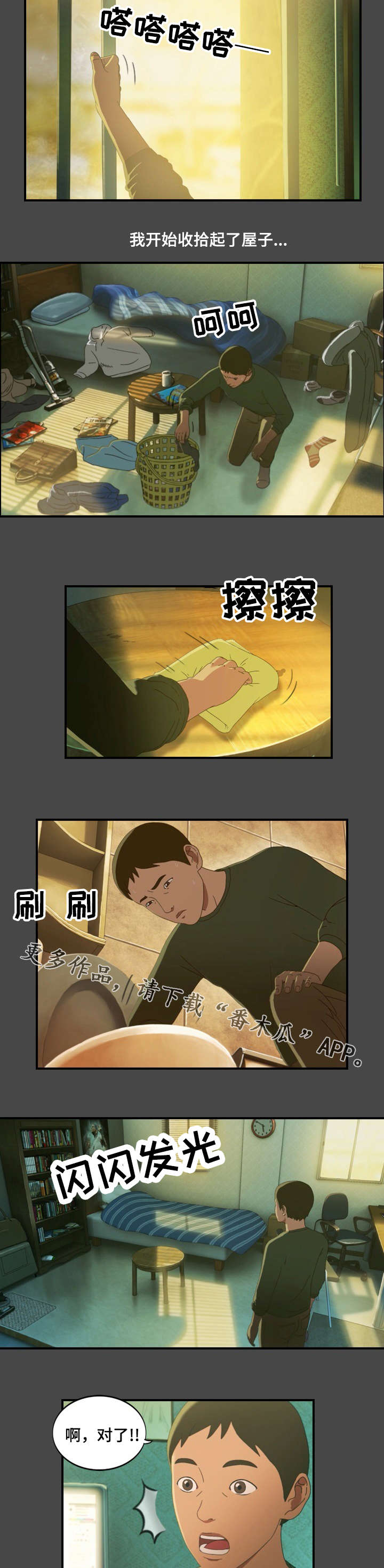 欺诈迷宫 第11章：上门 第4页