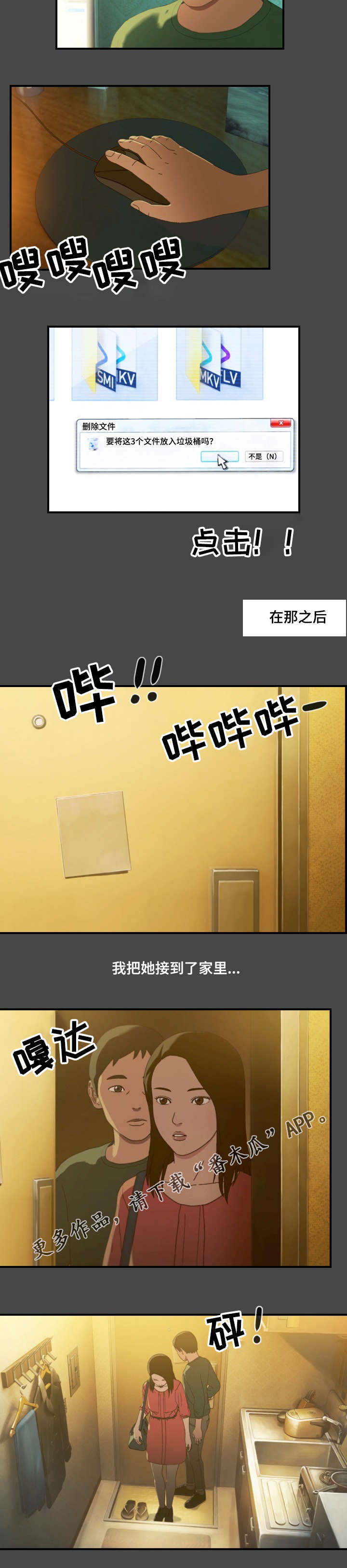 欺诈迷宫 第11章：上门 第5页