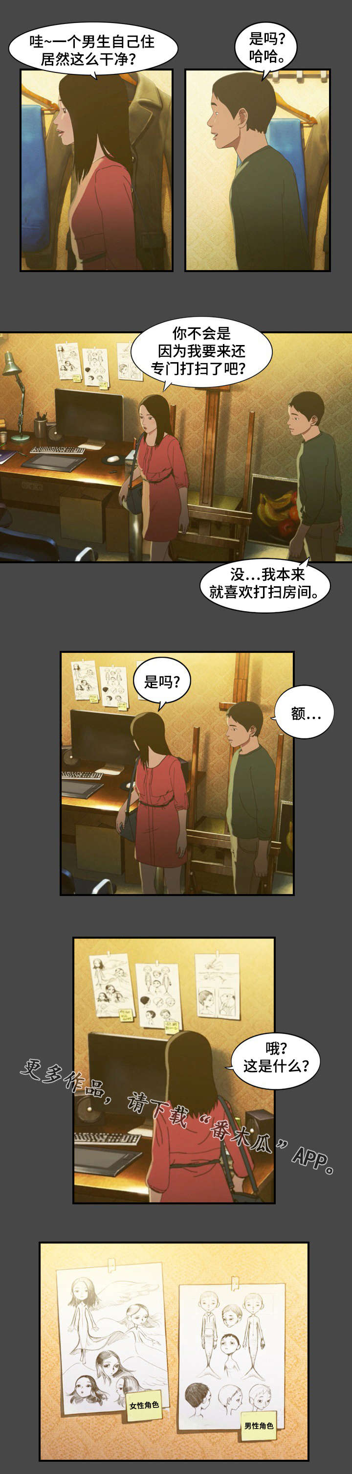 欺诈迷宫 第11章：上门 第6页