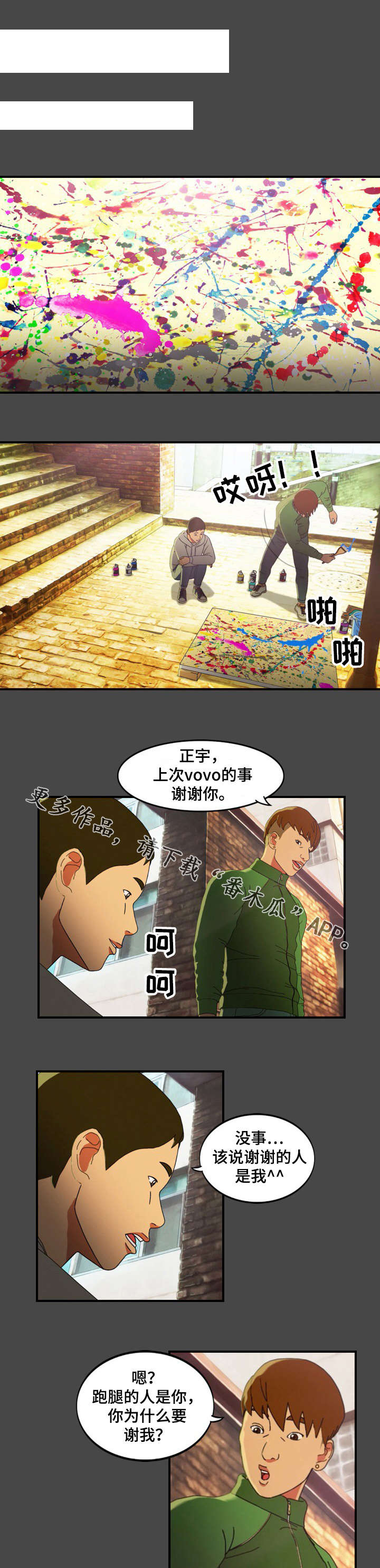 欺诈迷宫 第10章：私会 第1页